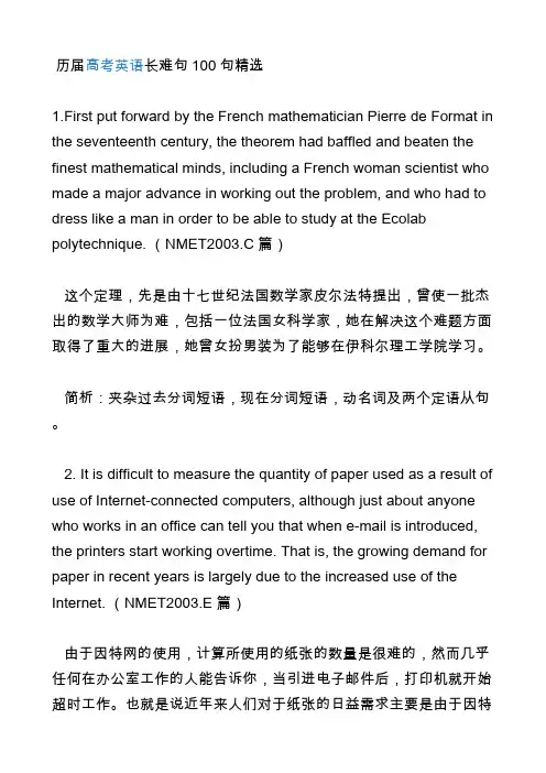 高考英语长难句100句