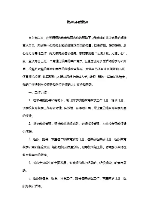 教导主任自我批评