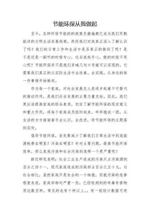 节能环保从我做起