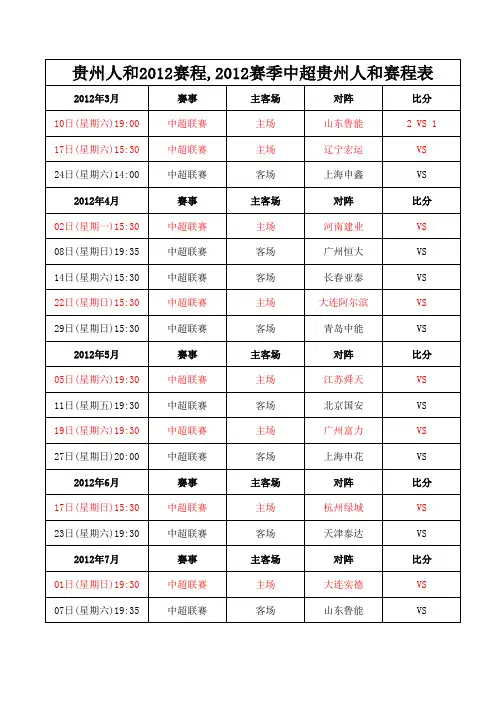 中超赛程