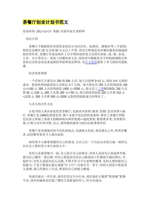 茶餐厅创业计划书 2