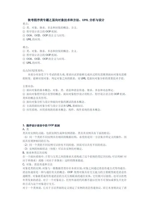 UML分析与设计