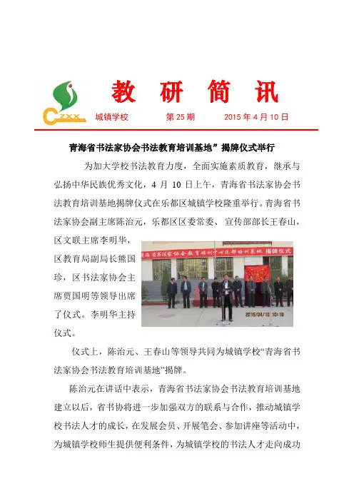 城镇学校教研简讯(24)期