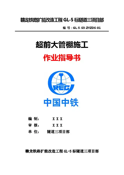 管棚施工作业指导书01
