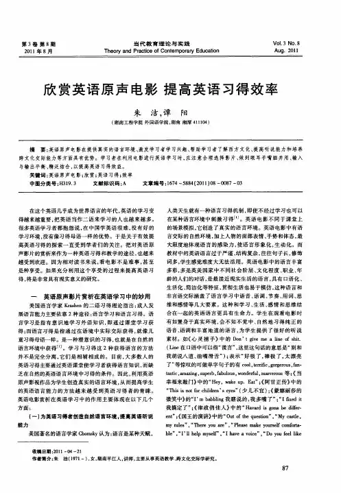 欣赏英语原声电影 提高英语习得效率