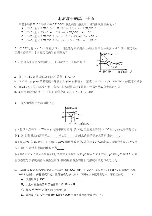 水溶液中的离子平衡典型练习题及答案