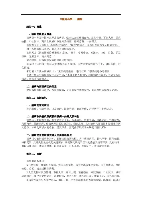 中医内科学资料—痫病