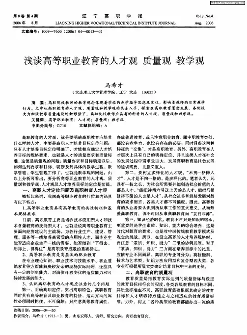浅谈高等职业教育的人才观 质量观 教学观