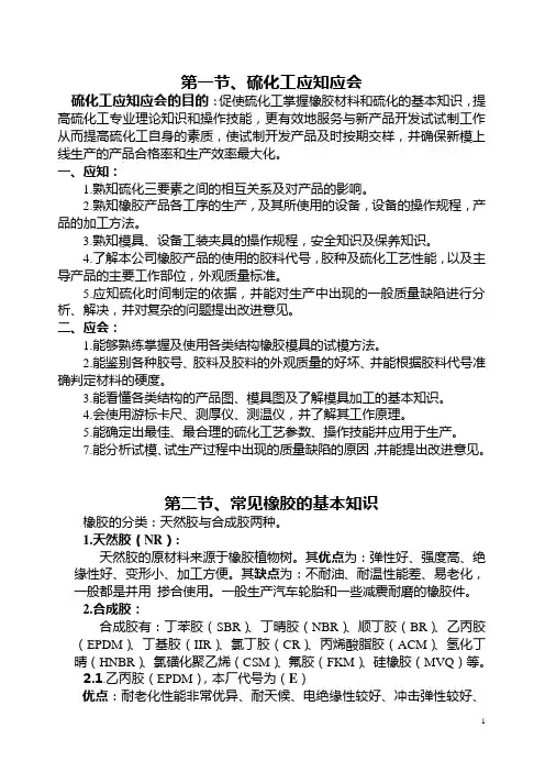 橡胶基本知识及其制品缺陷与原因