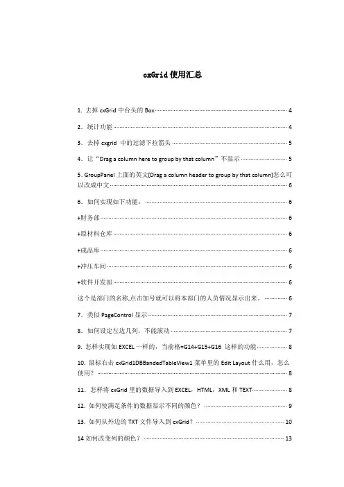 CxGrid汇总