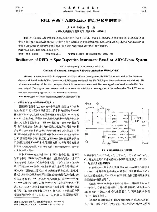 RFID在基于ARM-Linux的点检仪中的实现