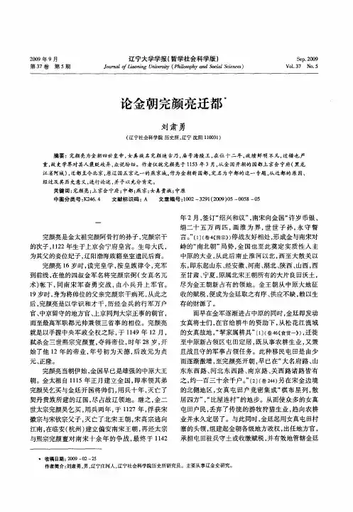 论金朝完颜亮迁都