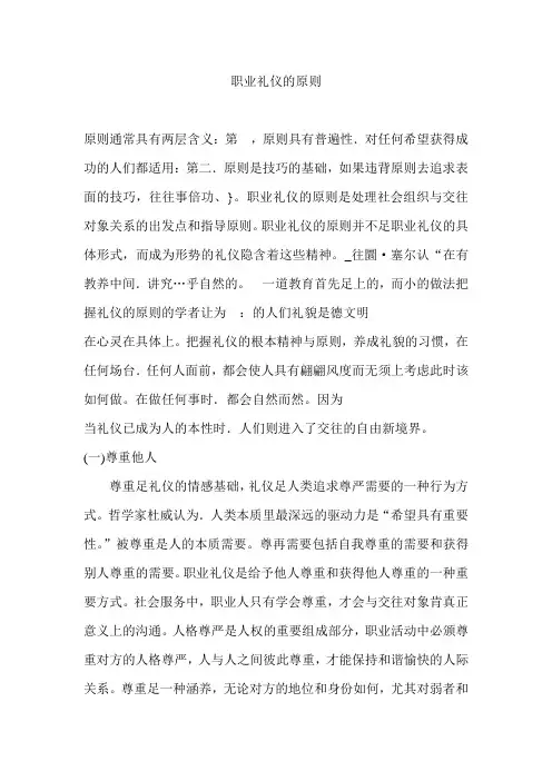 职业礼仪的原则