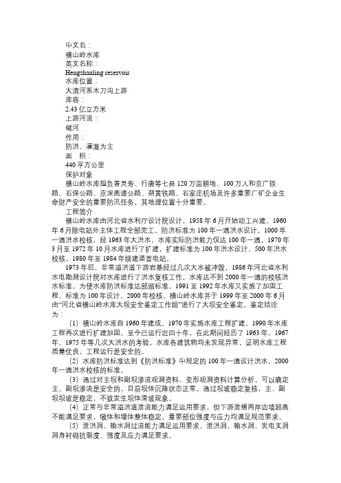 百科知识精选横山岭水库