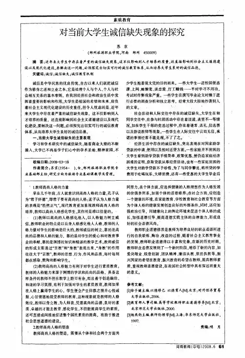 对当前大学生诚信缺失现象的探究