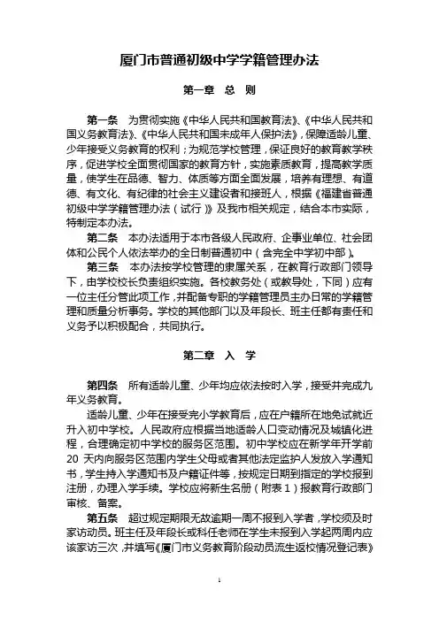 厦门市普通初级中学学籍管理办法