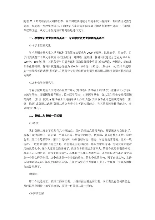 考研英语一和二的区别
