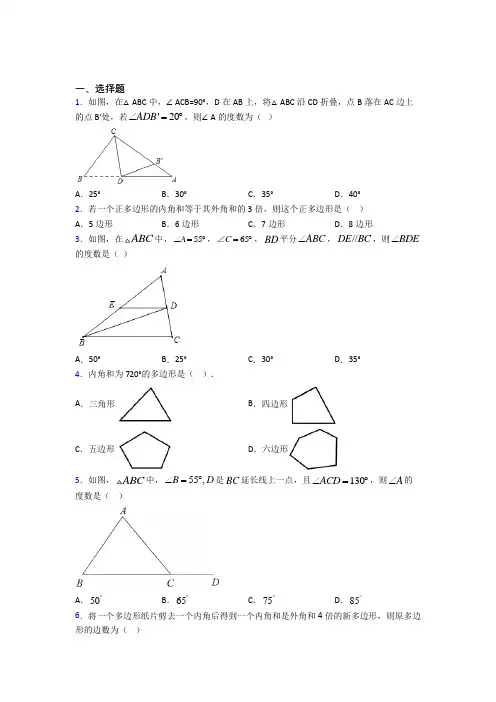 (人教版)青岛市八年级数学上册第一单元《三角形》检测题(含答案解析)