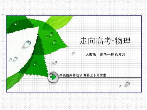 高考物理(人教版)一轮复习课件：4-2抛体运动