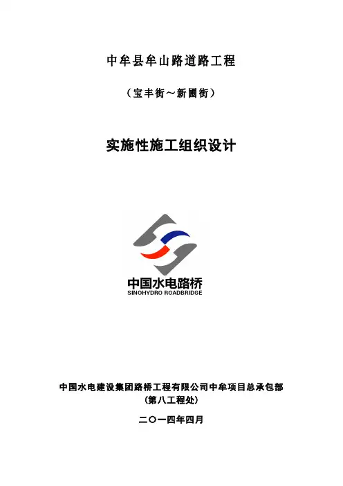 某山路道路工程实施性施工组织设计