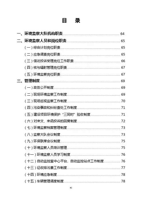 环境监察大队制度规范
