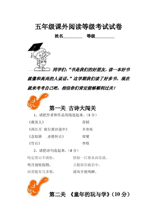 五年级课外阅读考级试卷