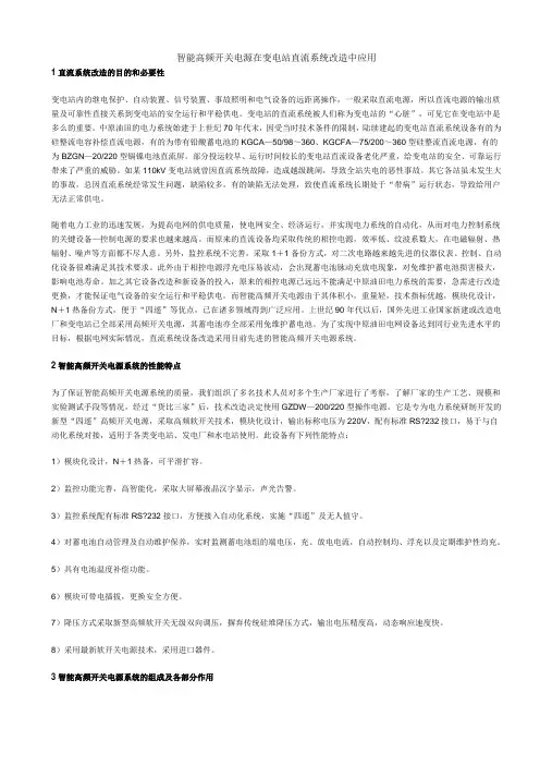 智能高频开关电源在变电站直流系统改造中应用