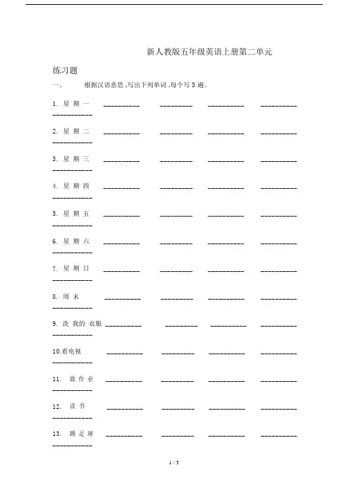 新人教版五年级英语上册第二单元练习题.doc