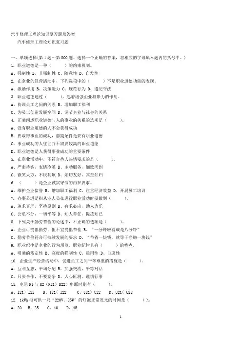 汽车维修高级技工试题库