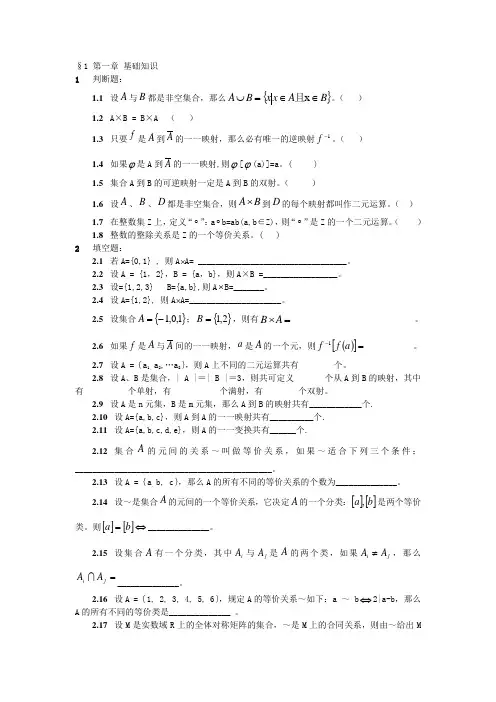 近世代数练习题题库