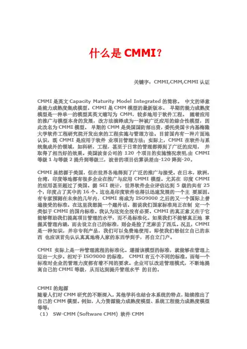 什么是CMMI？