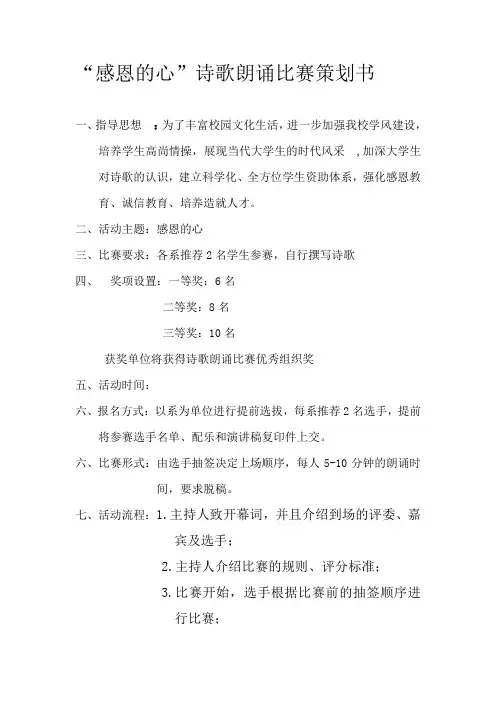 诗歌朗诵比赛策划书