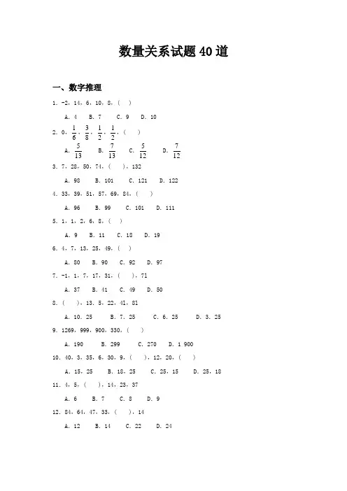 数量关系试题40道
