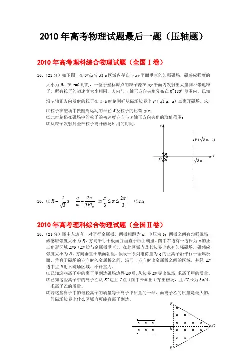 2010年高考物理试题最后一题答案