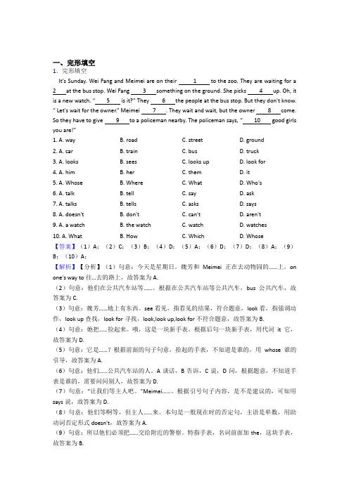译林牛津版小学六年级英语完形填空题(精)答案详细解析
