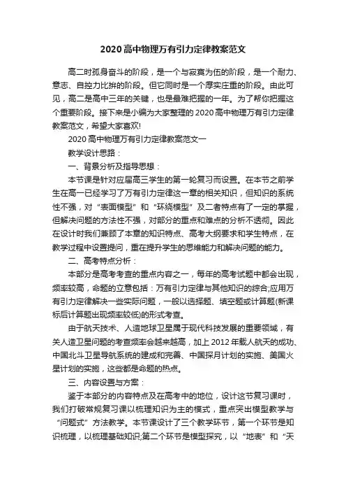 2020高中物理万有引力定律教案范文
