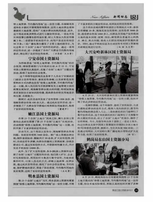宁安市国土资源局