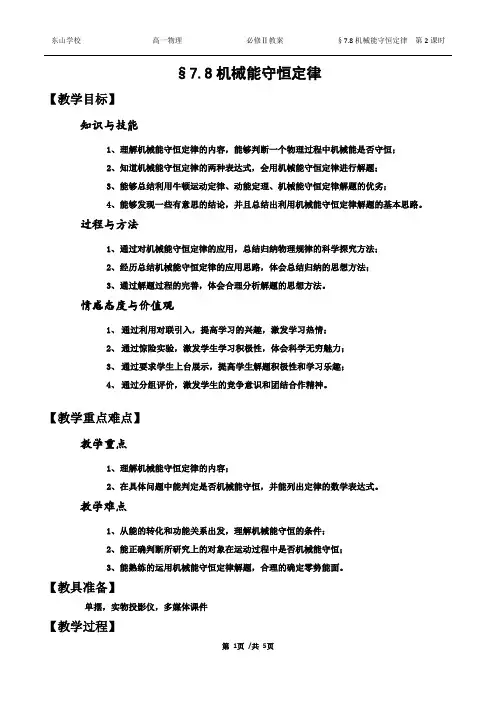 7.8机械能守恒定律教案