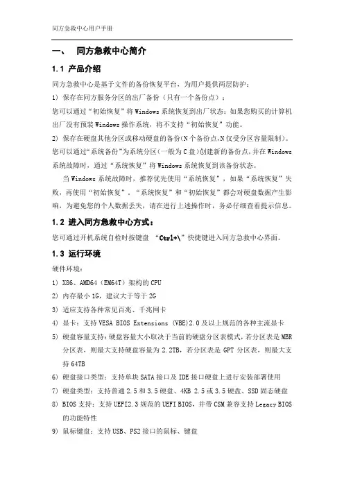 同方急救中心操作手册V1.0