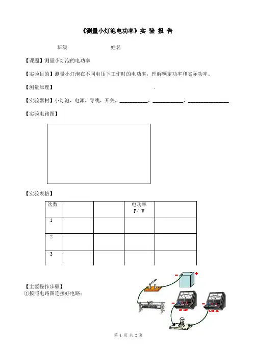 测量小灯泡的电功率实验报告 2
