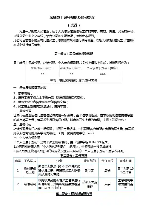 员工编号管理制度