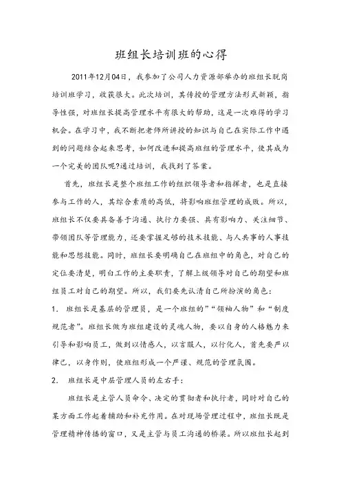 班组长培训班的心得