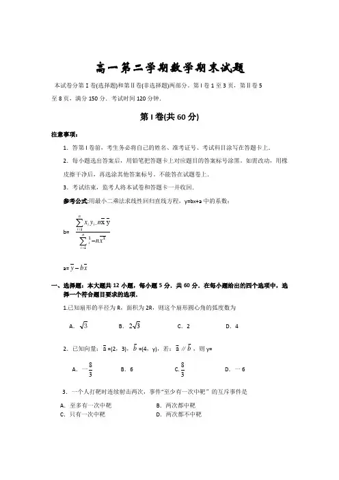 高一第二学期数学期末试题