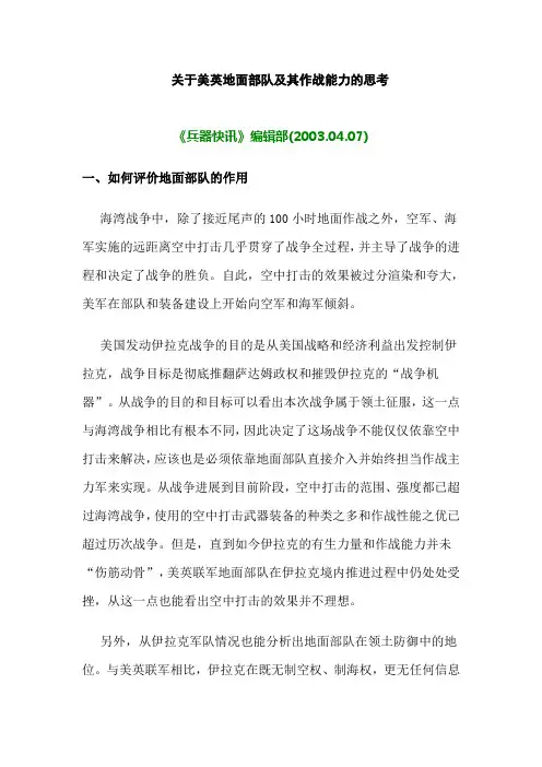关于美英地面部队及其作战能力的思考