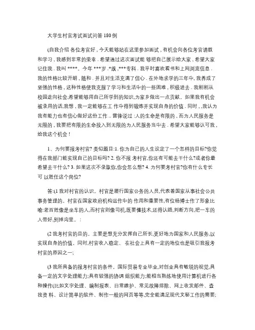 大学生村官面试题例.
