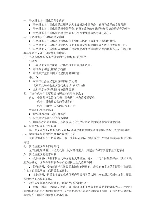 马克思主义中国化的科学内涵 2