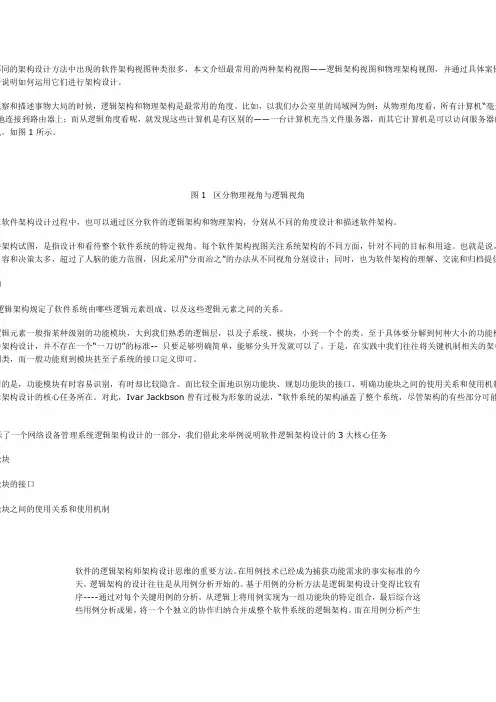逻辑架构和物理架构在架构设计中的应用