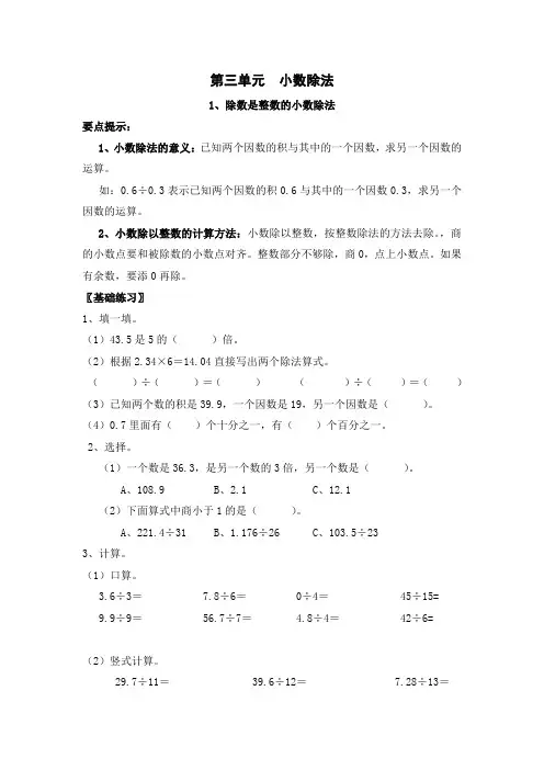 小数除法练习