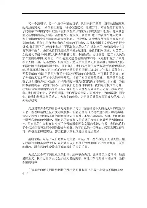 缅怀革命先烈作文200字  3篇精选(最新)