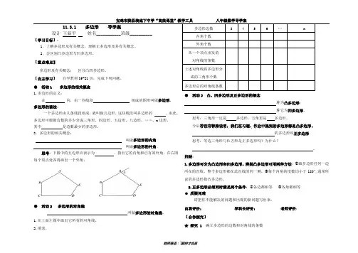 11.3.1多边形  导学案